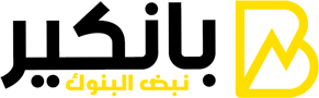 موقع ’بانكير’